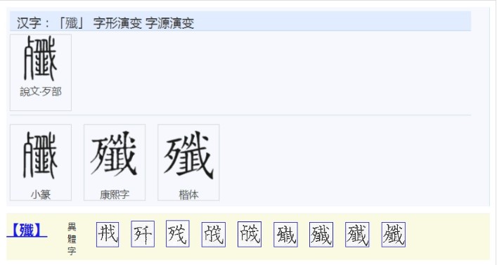 歼(汉语文字)
