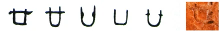 廿(汉语汉字)