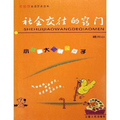 社会交往(社会交际行为)