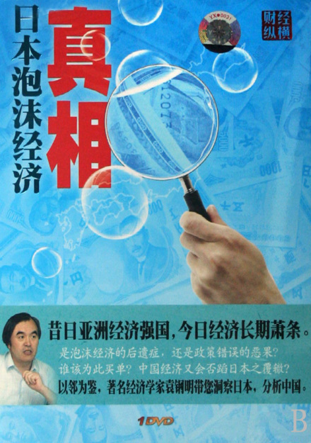 日本泡沫经济(日本历史上的经济现象)