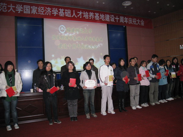 经济学基地班(国家经济学基础人才培养基地)