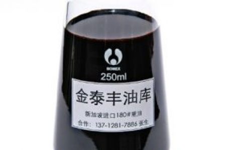 重油(高密度原油)