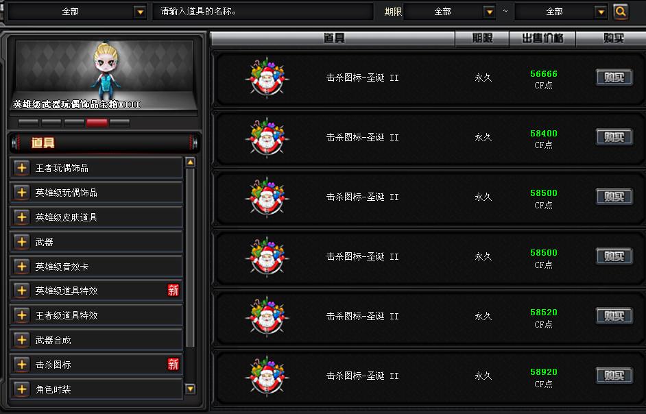 cf击杀图标修改器(穿越火线玩家使用的插件)