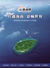 南海网(海南省级新闻网站)