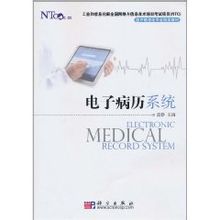 电子病历系统(医学专用软件)