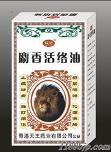 香港活络油(家庭必备常用药)