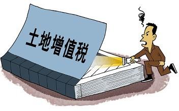 土地增值税(以转让收入向国家缴纳的税种)
