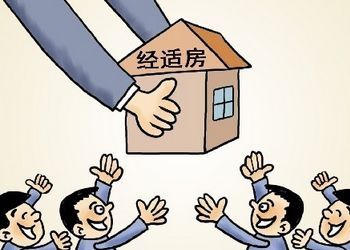 经济适用住房管理办法(改进和规范经济适用住房制度制定的办法)