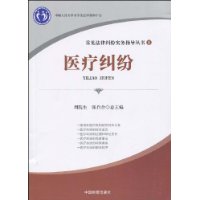 医疗纠纷(通常是由医疗过错和过失引起的)