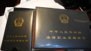 法律职业资格证书(从事法律事务、法律专业工作的任职凭证)