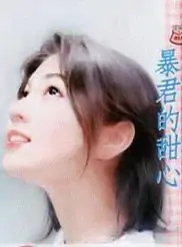 季璃(中国言情小说家)