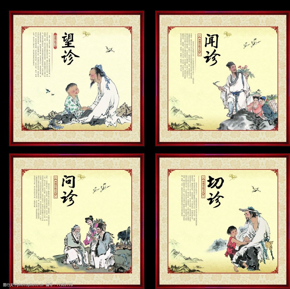 望闻问切(中医诊断学)