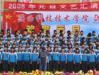 陕西科技技术学院(陕西省高等技术学校)