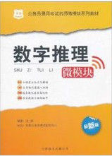 数字推理(行政测试中的题型)