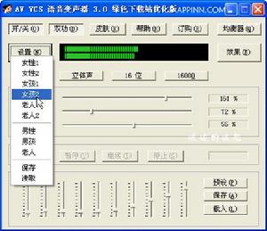 变声软件(音频变声工具)