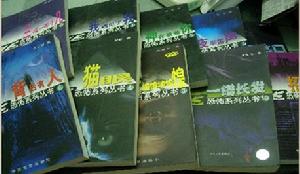 73(中国恐怖小说)"