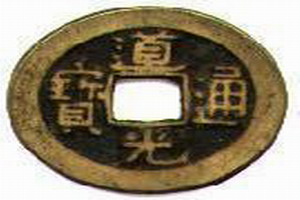 铜钱(古代铜质辅币)