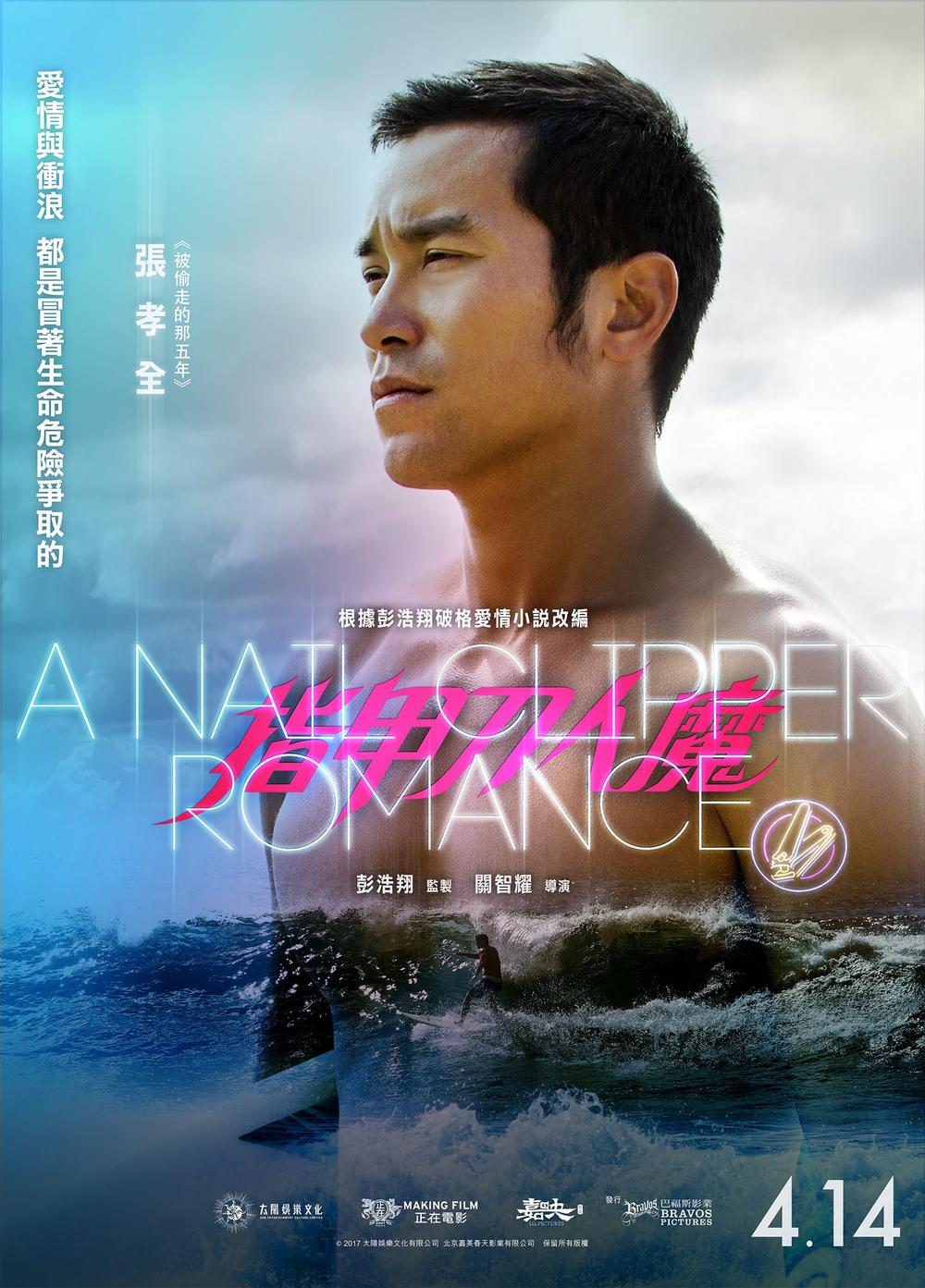 指甲刀人魔(2017年关智耀执导的电影)