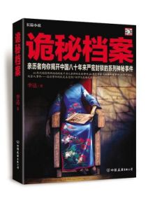 一只鱼的传说(中国作家)