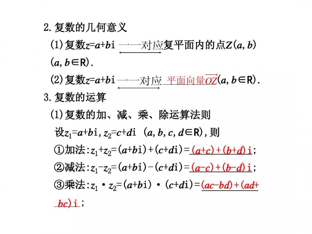 复数(数的概念扩展)