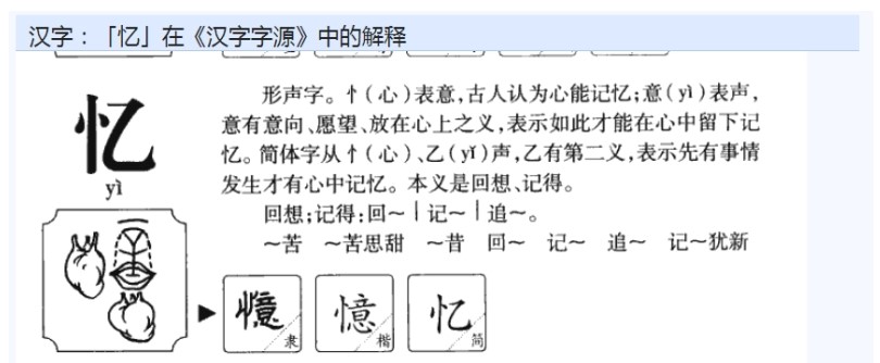 忆(汉语汉字)