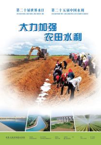 中国水周(中国水利部设置的节日)