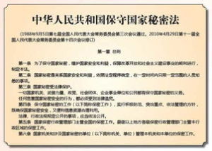 中华人民共和国保守国家秘密法(法律法规)
