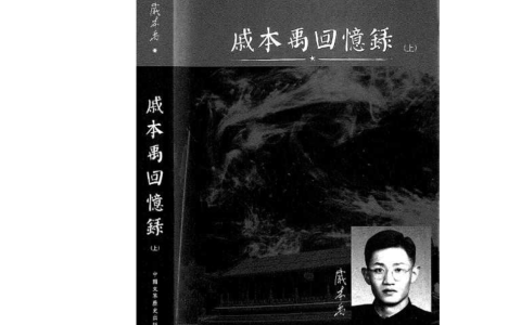 戚本禹(中央文革小组成员)