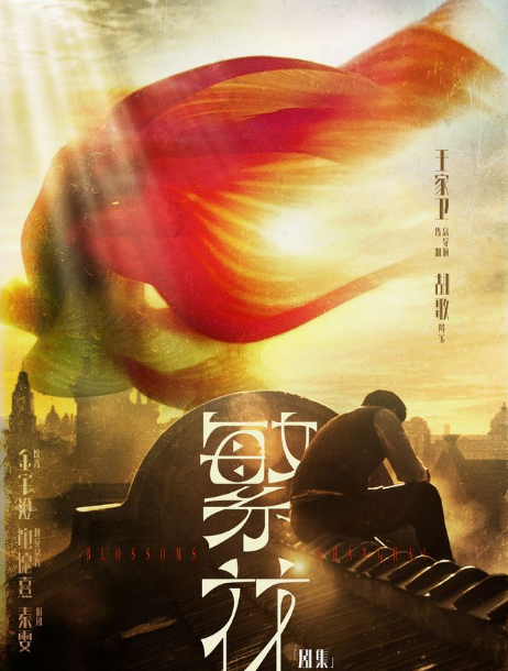 繁花(2022年王家卫执导的电视剧)