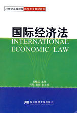 国际经济法(法学学科名称)