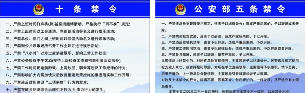 公安部五条禁令(针对公安机关内部管理的禁令)