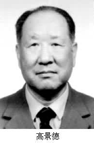 高景德(原清华大学校长)