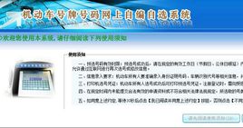 车牌号码自选网(专业的车牌号码选择网站)