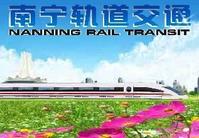 南宁轨道交通(南宁地铁)