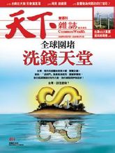 避税天堂(税率很低或是完全免征税款的地区)
