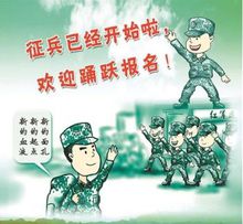征兵(兵役法规定)