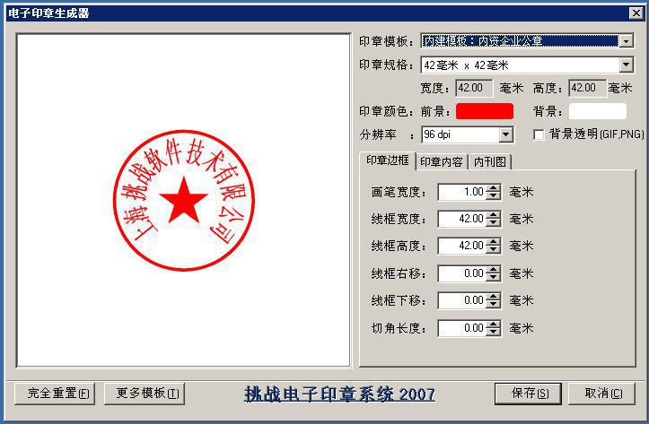 电子印章(数字技术)