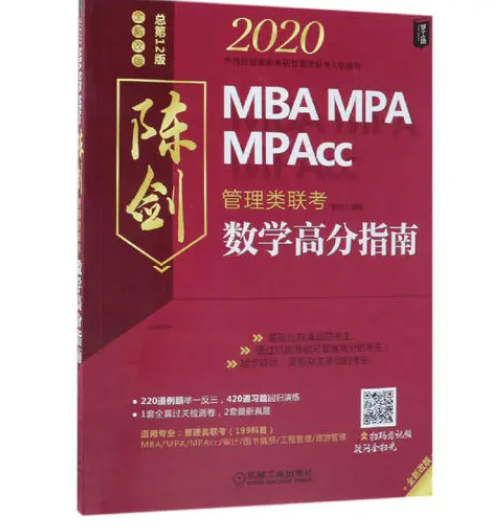 管理类联考综合能力(研究生考试科目)