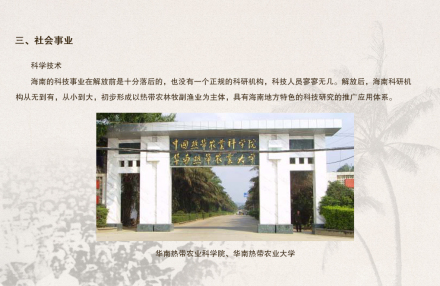海南大学儋州校区(国家“211工程”重点建设高校)