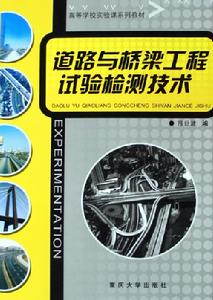 道路桥梁工程技术(培养高级技术应用性专门人才的专业)