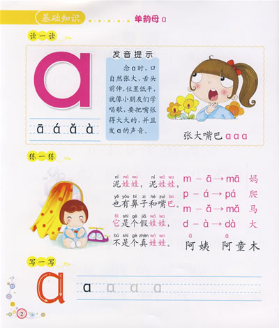 单韵母(由一个元音构成的韵母)