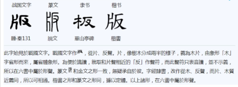 版(汉语汉字)