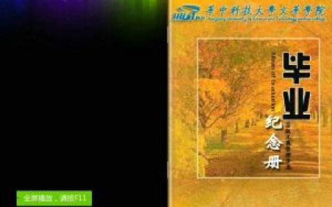 华中科技大学文华学院(全国一流独立学院)