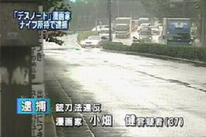 小畑健(日本第二代漫画人)