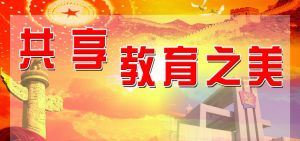 教育(汉语词语)