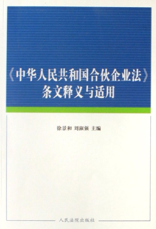合伙企业(由各合伙人订立合伙协议)