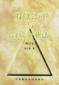 企业法(企业经济关系的法律规范的总称)