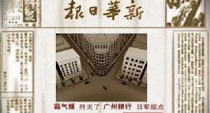 狙击小日本(射击类游戏)