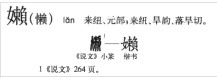 懒(汉语汉字)