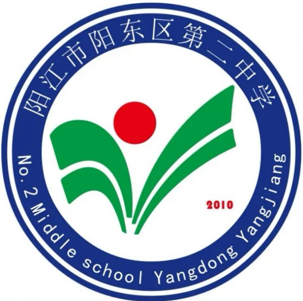 阳东县第二中学(阳东县公办普通中学)